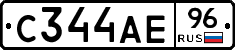 С344АЕ96 - 