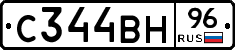 С344ВН96 - 