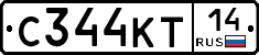 С344КТ14 - 
