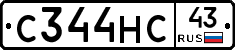 С344НС43 - 