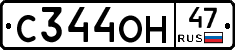 С344ОН47 - 