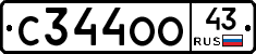 С344ОО43 - 