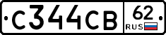С344СВ62 - 