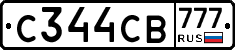 С344СВ777 - 