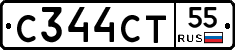 С344СТ55 - 