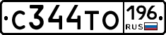С344ТО196 - 