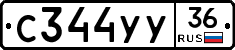 С344УУ36 - 