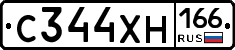 С344ХН166 - 