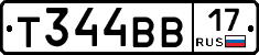 Т344ВВ17 - 