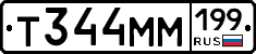 Т344ММ199 - 