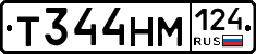 Т344НМ124 - 