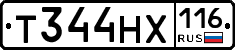 Т344НХ116 - 
