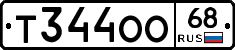 Т344ОО68 - 