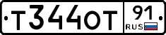 Т344ОТ91 - 