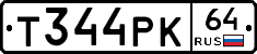Т344РК64 - 