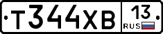 Т344ХВ13 - 