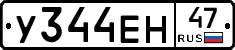 У344ЕН47 - 