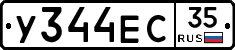 У344ЕС35 - 