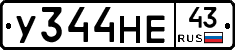 У344НЕ43 - 
