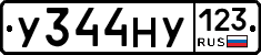 У344НУ123 - 