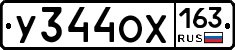 У344ОХ163 - 