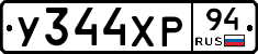 У344ХР94 - 