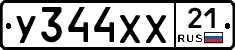 У344ХХ21 - 