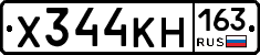 Х344КН163 - 