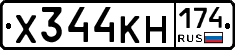 Х344КН174 - 