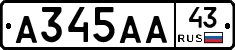 А345АА43 - 