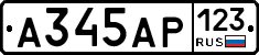 А345АР123 - 