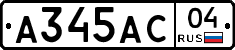 А345АС04 - 