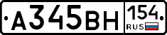 А345ВН154 - 