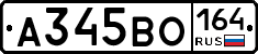 А345ВО164 - 