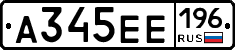 А345ЕЕ196 - 