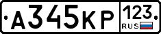 А345КР123 - 