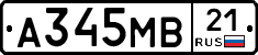 А345МВ21 - 