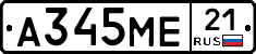 А345МЕ21 - 