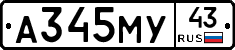 А345МУ43 - 