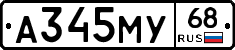 А345МУ68 - 