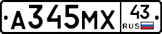 А345МХ43 - 