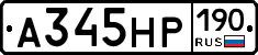 А345НР190 - 