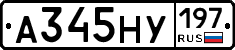 А345НУ197 - 