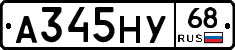 А345НУ68 - 