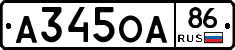 А345ОА86 - 