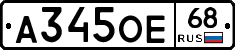 А345ОЕ68 - 