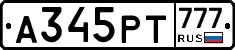 А345РТ777 - 