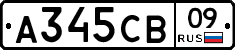 А345СВ09 - 