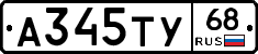 А345ТУ68 - 