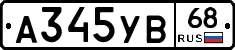 А345УВ68 - 